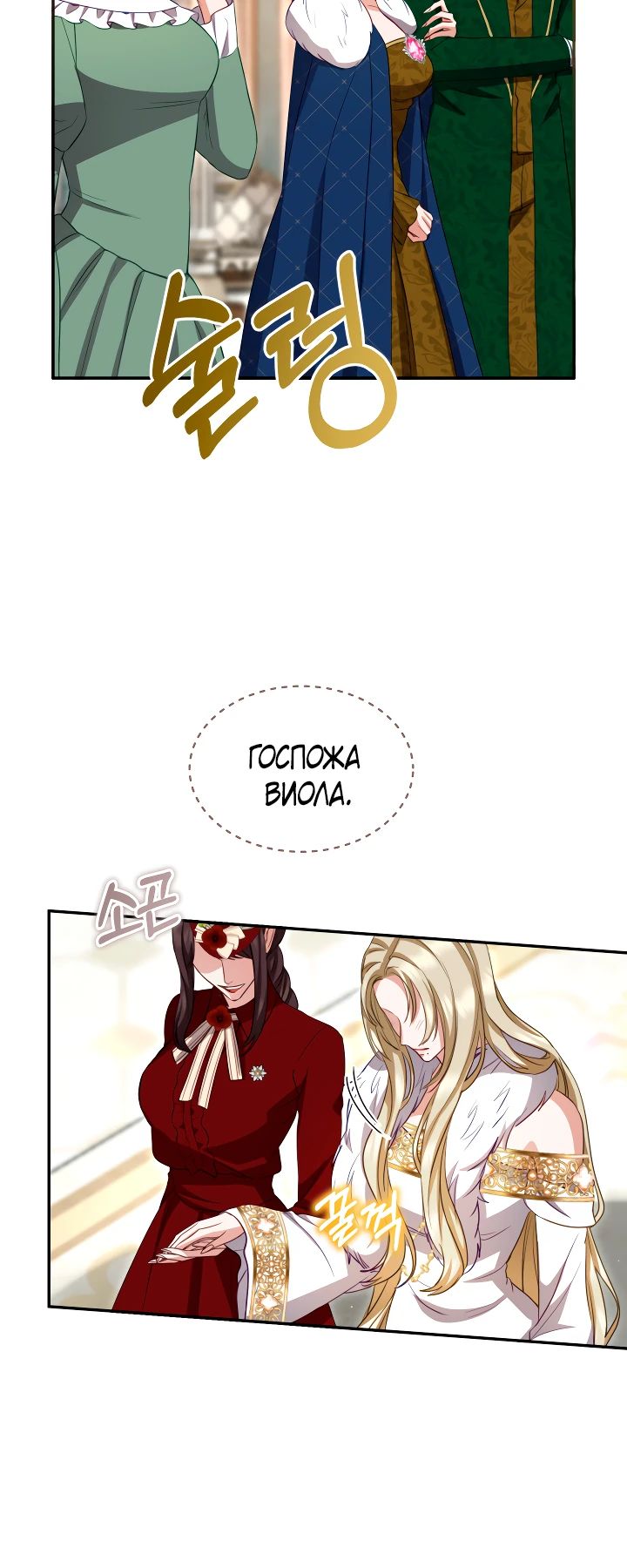 Манга Я паду вместе с императором - Глава 160 Страница 15