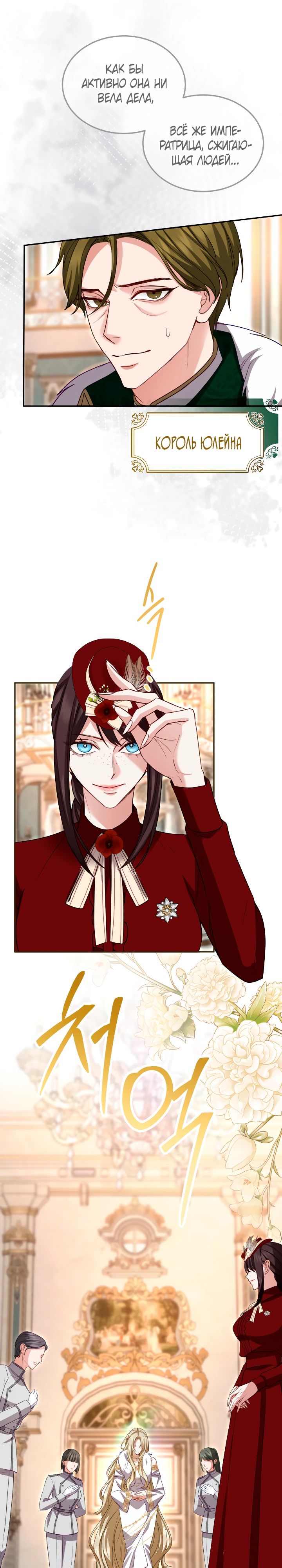 Манга Я паду вместе с императором - Глава 160 Страница 13