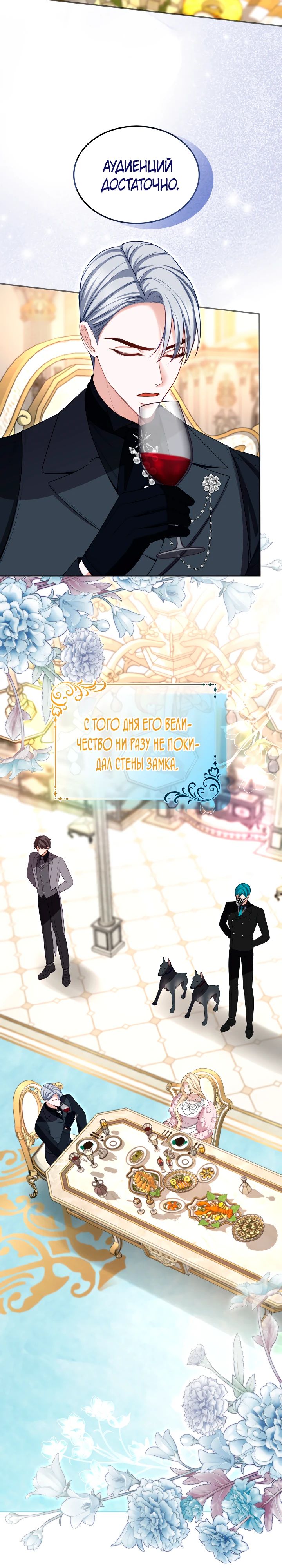 Манга Я паду вместе с императором - Глава 160 Страница 5