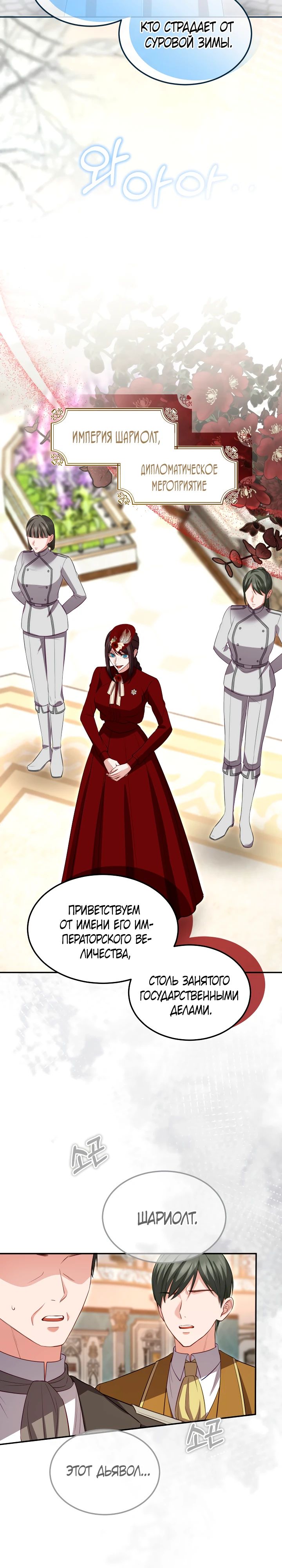 Манга Я паду вместе с императором - Глава 160 Страница 12