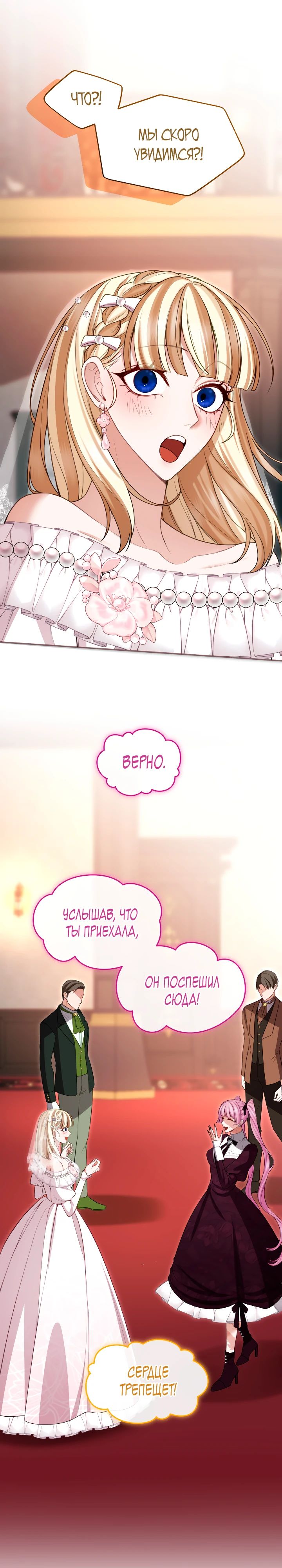 Манга Я паду вместе с императором - Глава 160 Страница 1