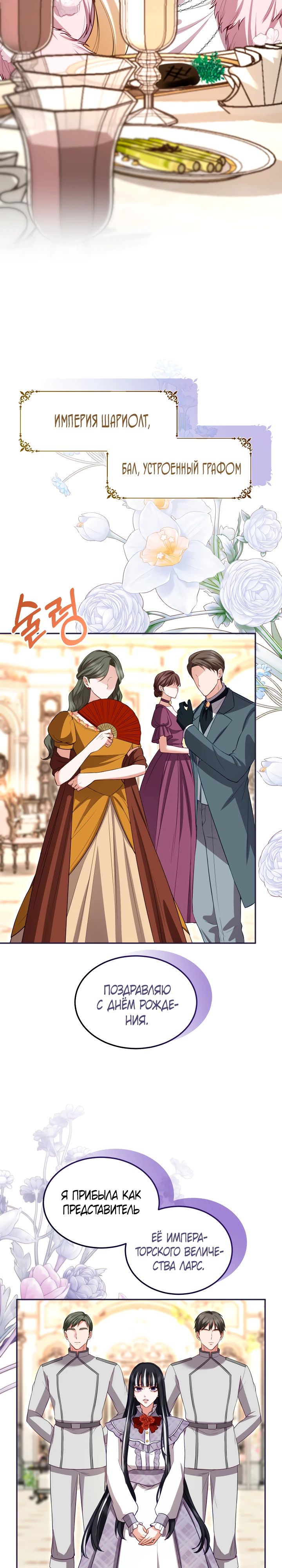Манга Я паду вместе с императором - Глава 160 Страница 10