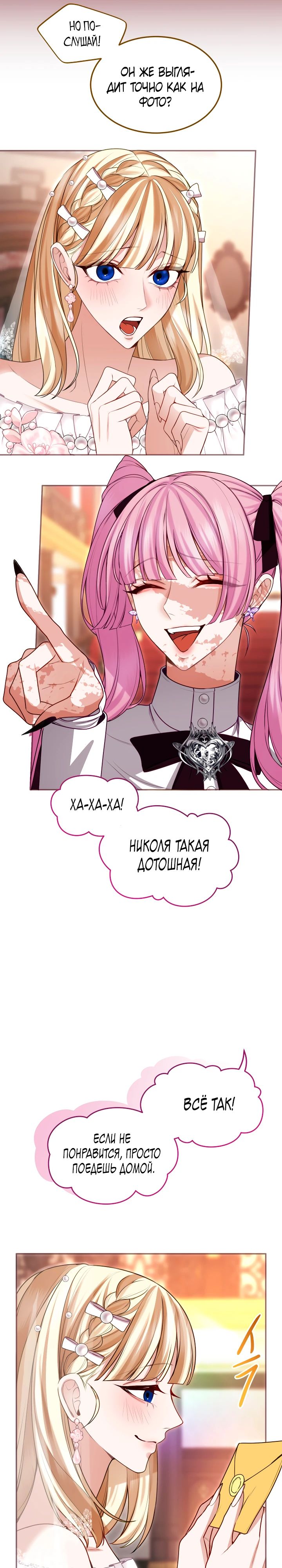 Манга Я паду вместе с императором - Глава 160 Страница 2