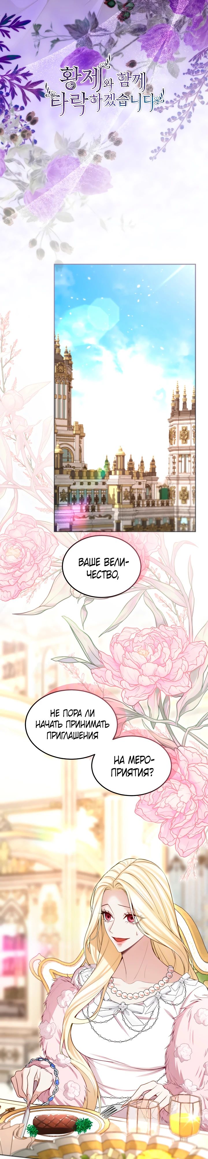 Манга Я паду вместе с императором - Глава 160 Страница 4