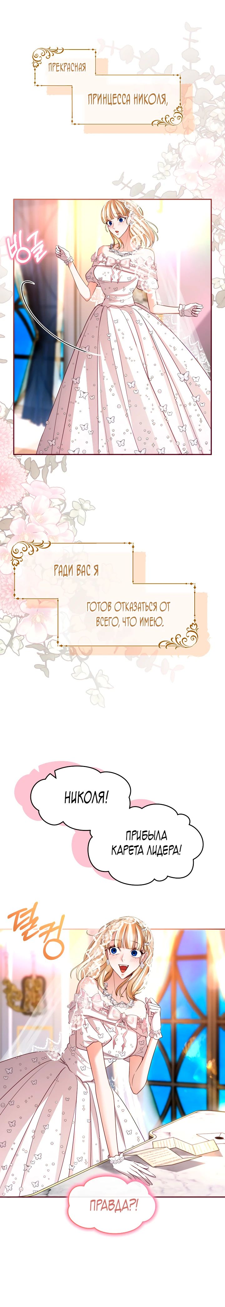 Манга Я паду вместе с императором - Глава 160 Страница 21