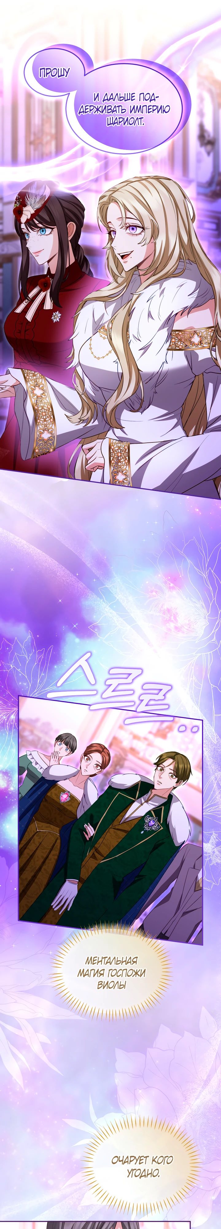 Манга Я паду вместе с императором - Глава 160 Страница 16