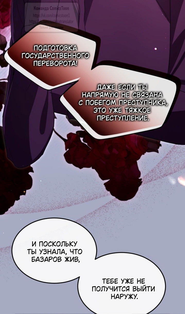 Манга Я паду вместе с императором - Глава 162 Страница 32