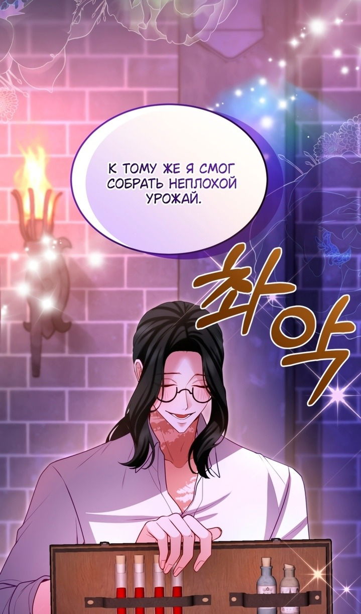 Манга Я паду вместе с императором - Глава 162 Страница 53