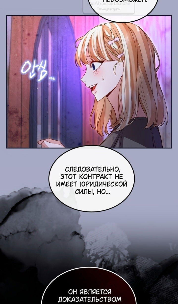 Манга Я паду вместе с императором - Глава 162 Страница 29