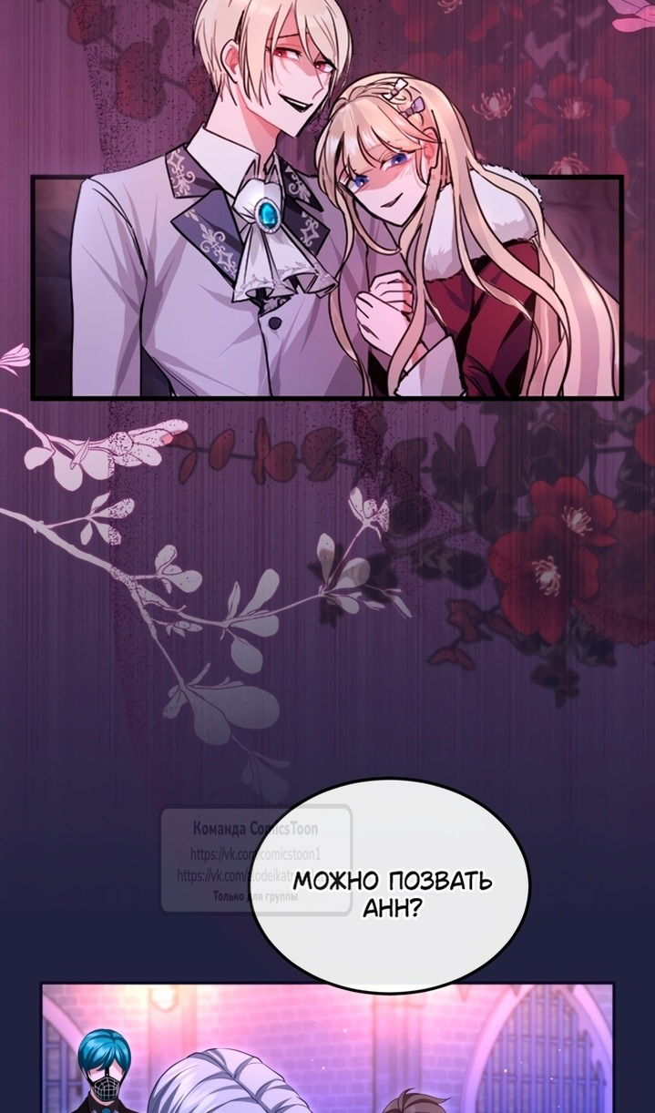 Манга Я паду вместе с императором - Глава 162 Страница 68