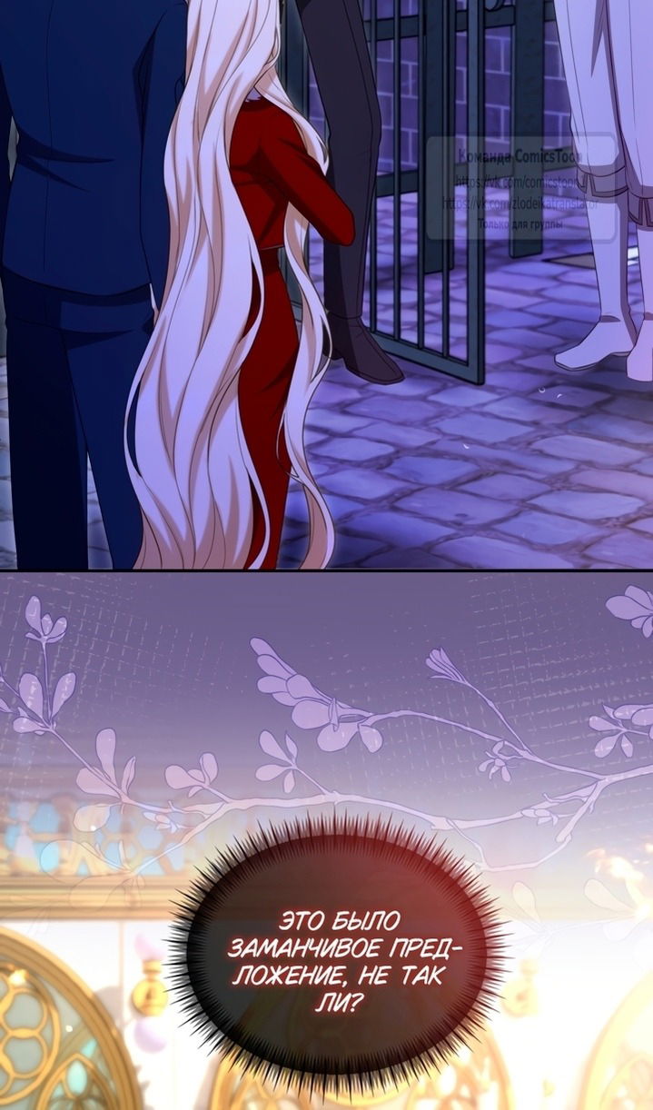 Манга Я паду вместе с императором - Глава 162 Страница 62