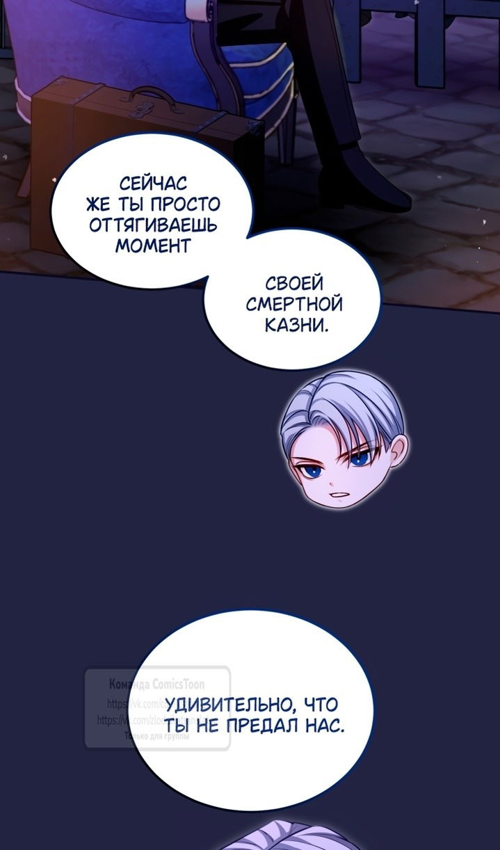 Манга Я паду вместе с императором - Глава 162 Страница 49