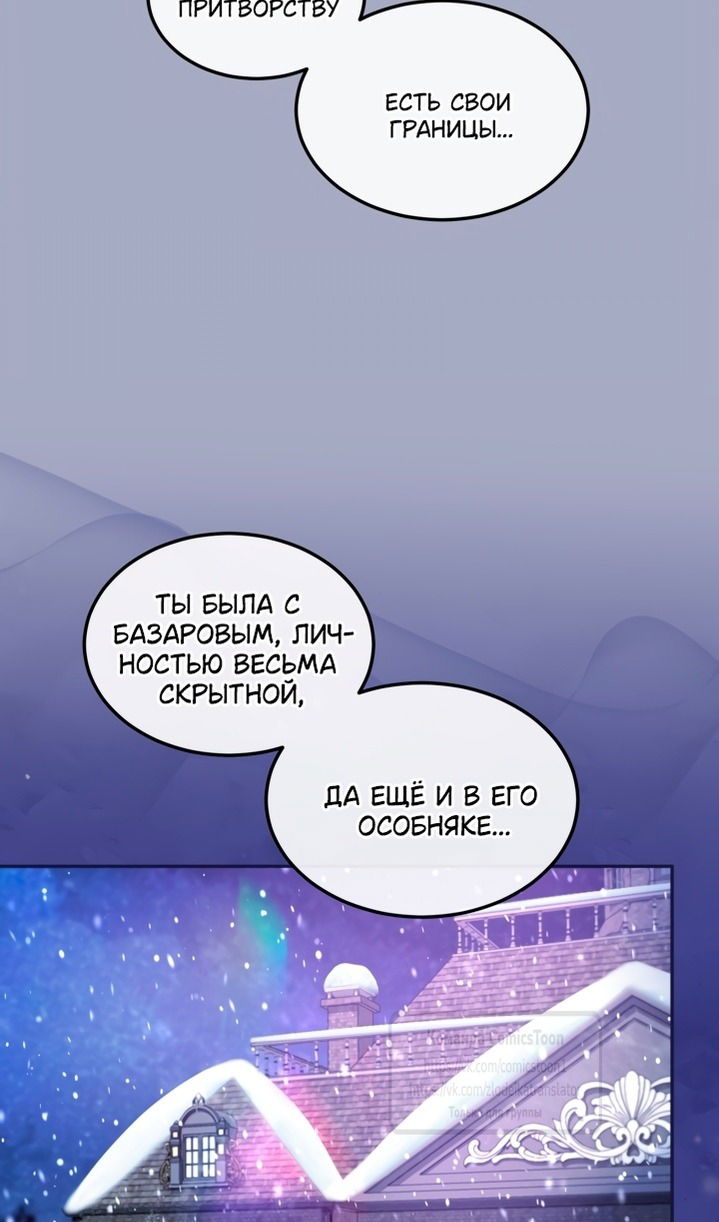 Манга Я паду вместе с императором - Глава 162 Страница 18