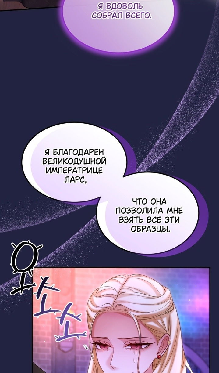 Манга Я паду вместе с императором - Глава 162 Страница 57