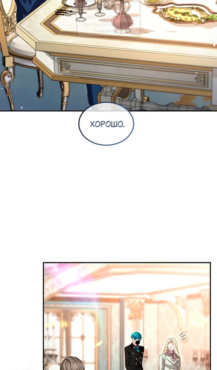 Манга Я паду вместе с императором - Глава 162 Страница 3