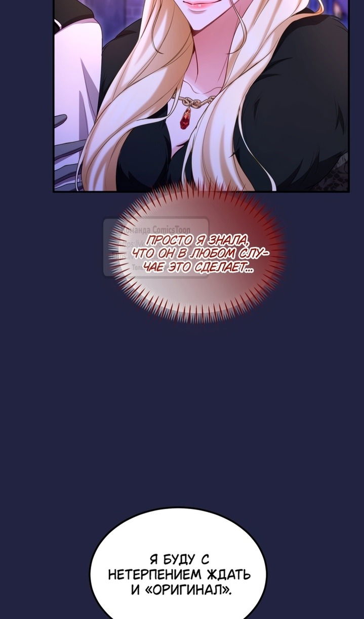 Манга Я паду вместе с императором - Глава 162 Страница 58