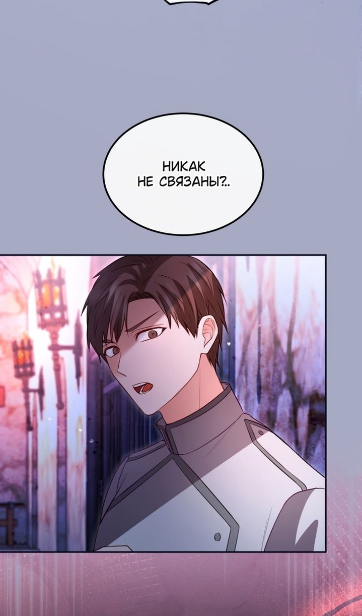 Манга Я паду вместе с императором - Глава 162 Страница 26