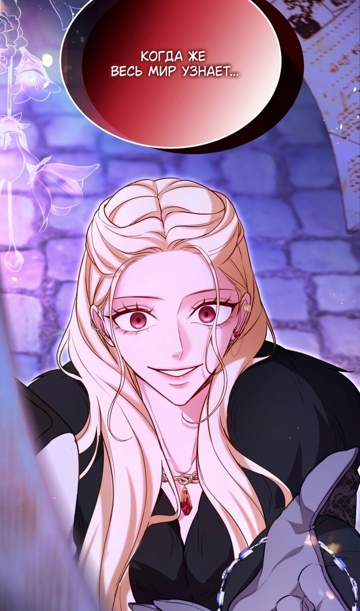 Манга Я паду вместе с императором - Глава 162 Страница 71