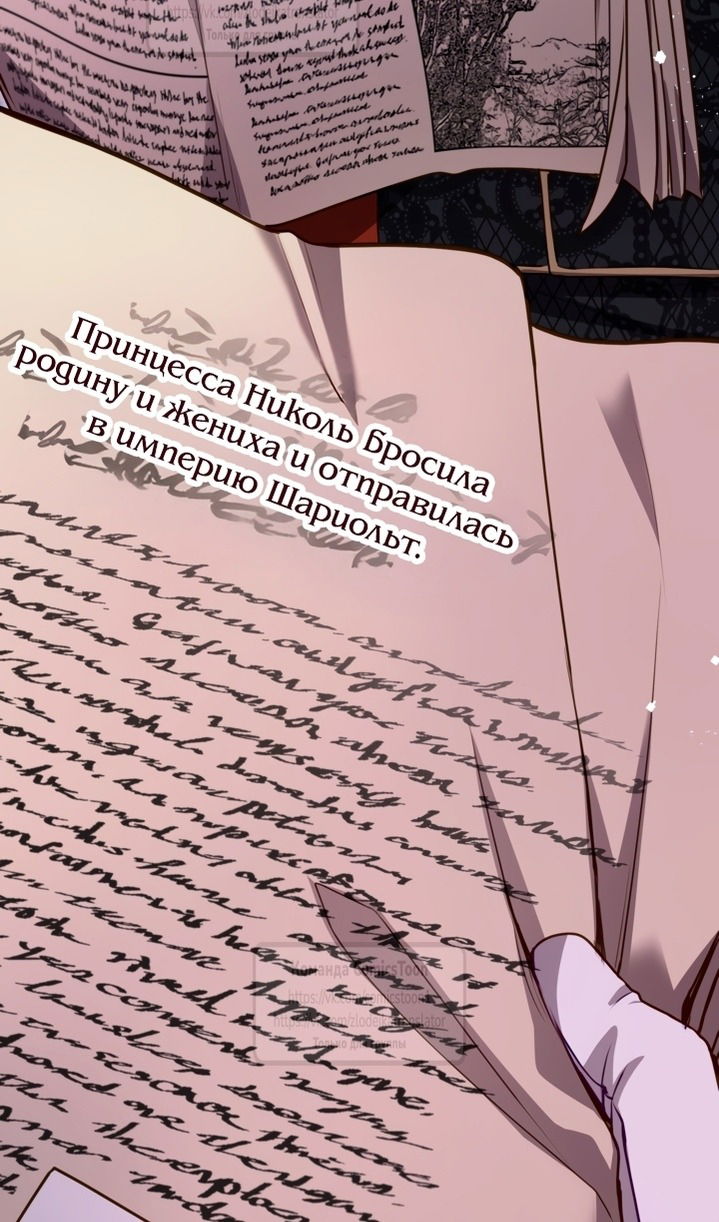 Манга Я паду вместе с императором - Глава 162 Страница 75
