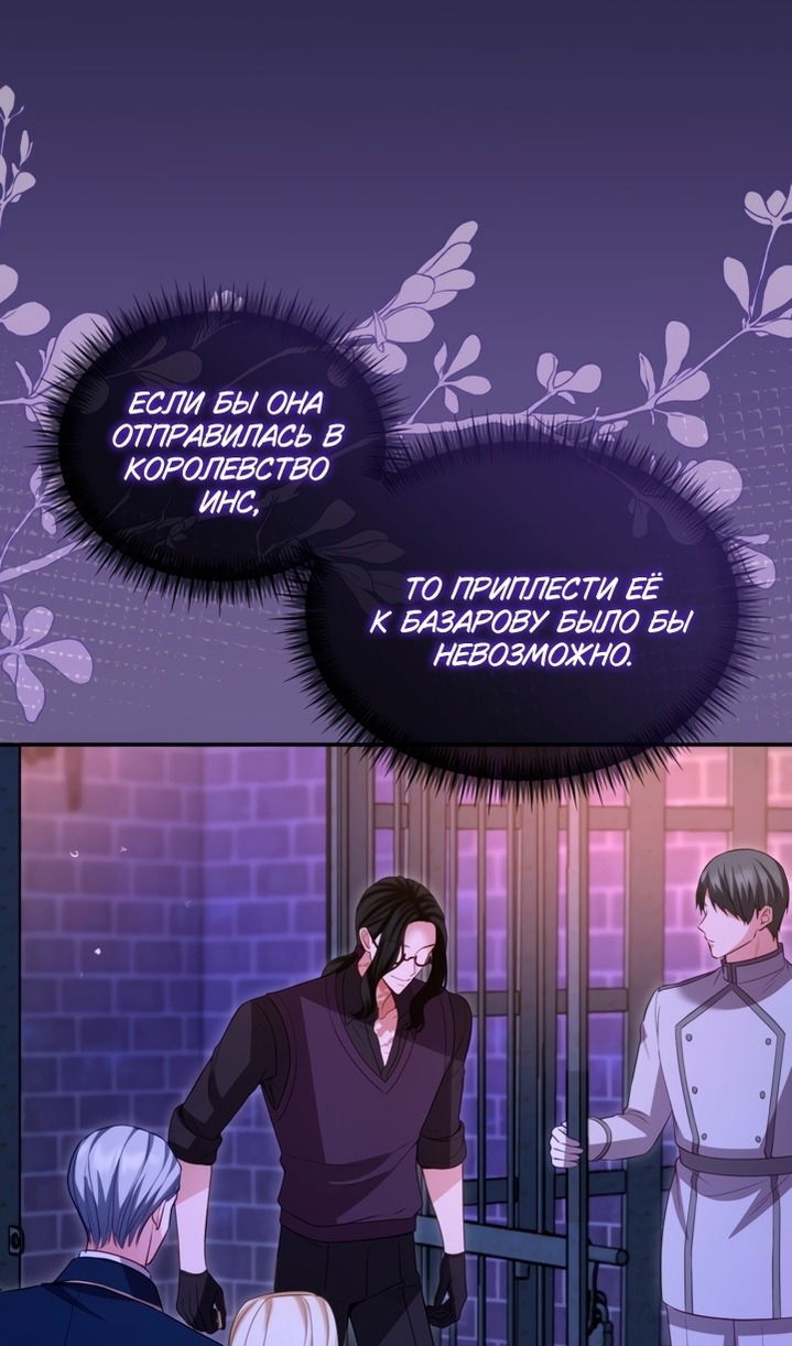 Манга Я паду вместе с императором - Глава 162 Страница 61