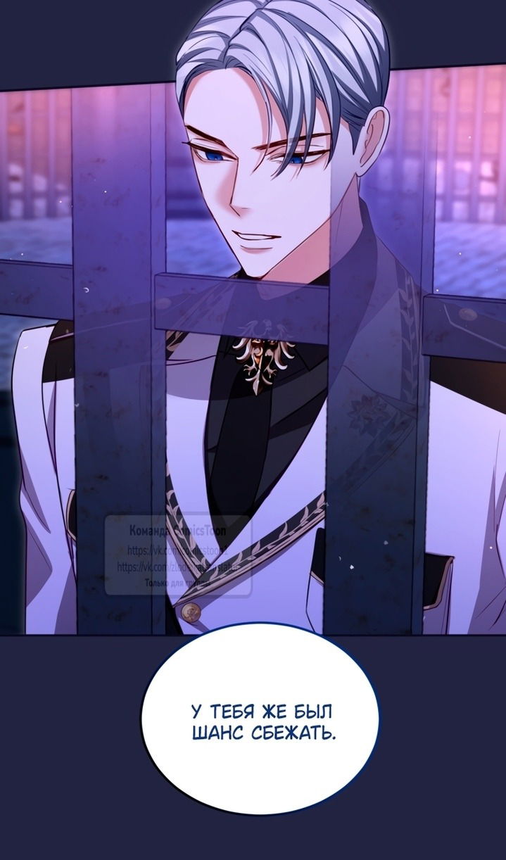 Манга Я паду вместе с императором - Глава 162 Страница 50