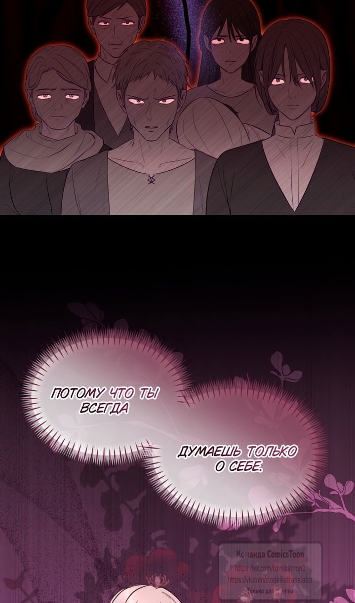 Манга Я паду вместе с императором - Глава 162 Страница 67