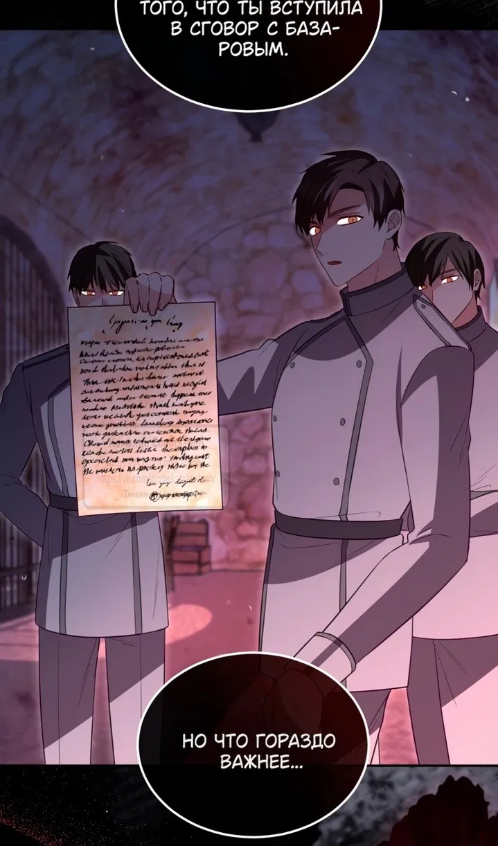 Манга Я паду вместе с императором - Глава 162 Страница 30