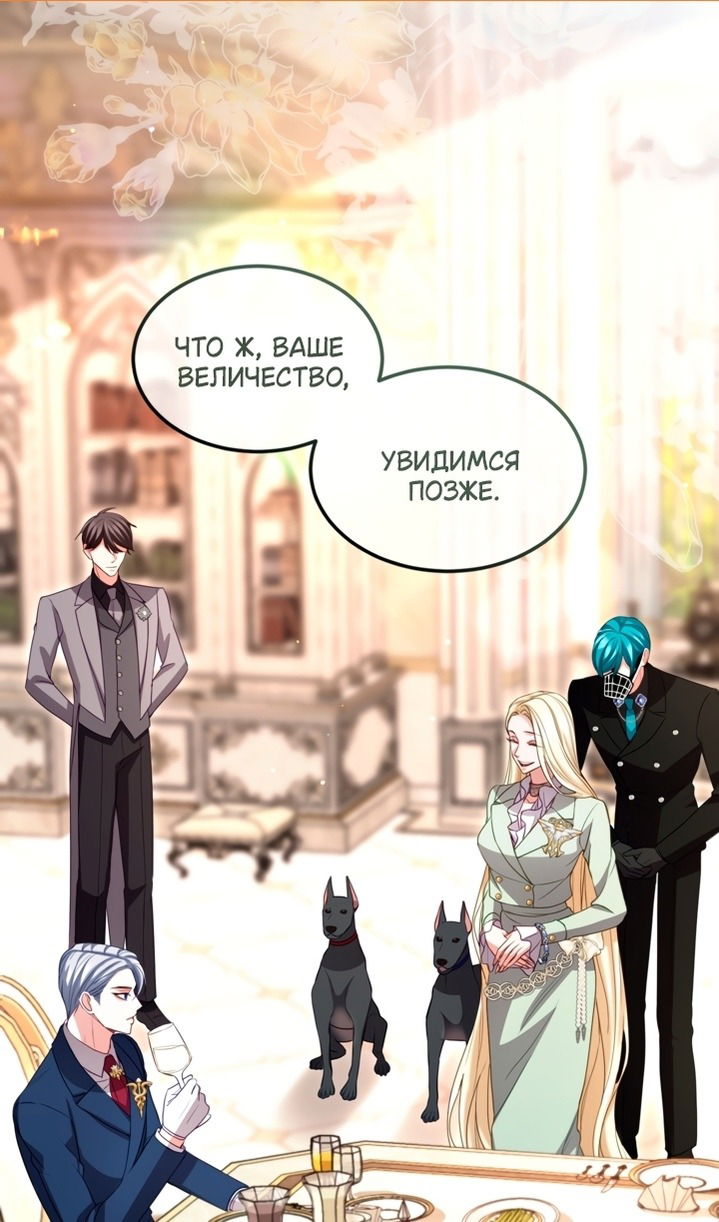 Манга Я паду вместе с императором - Глава 162 Страница 2