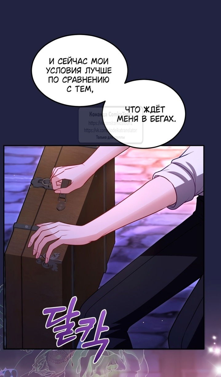 Манга Я паду вместе с императором - Глава 162 Страница 52