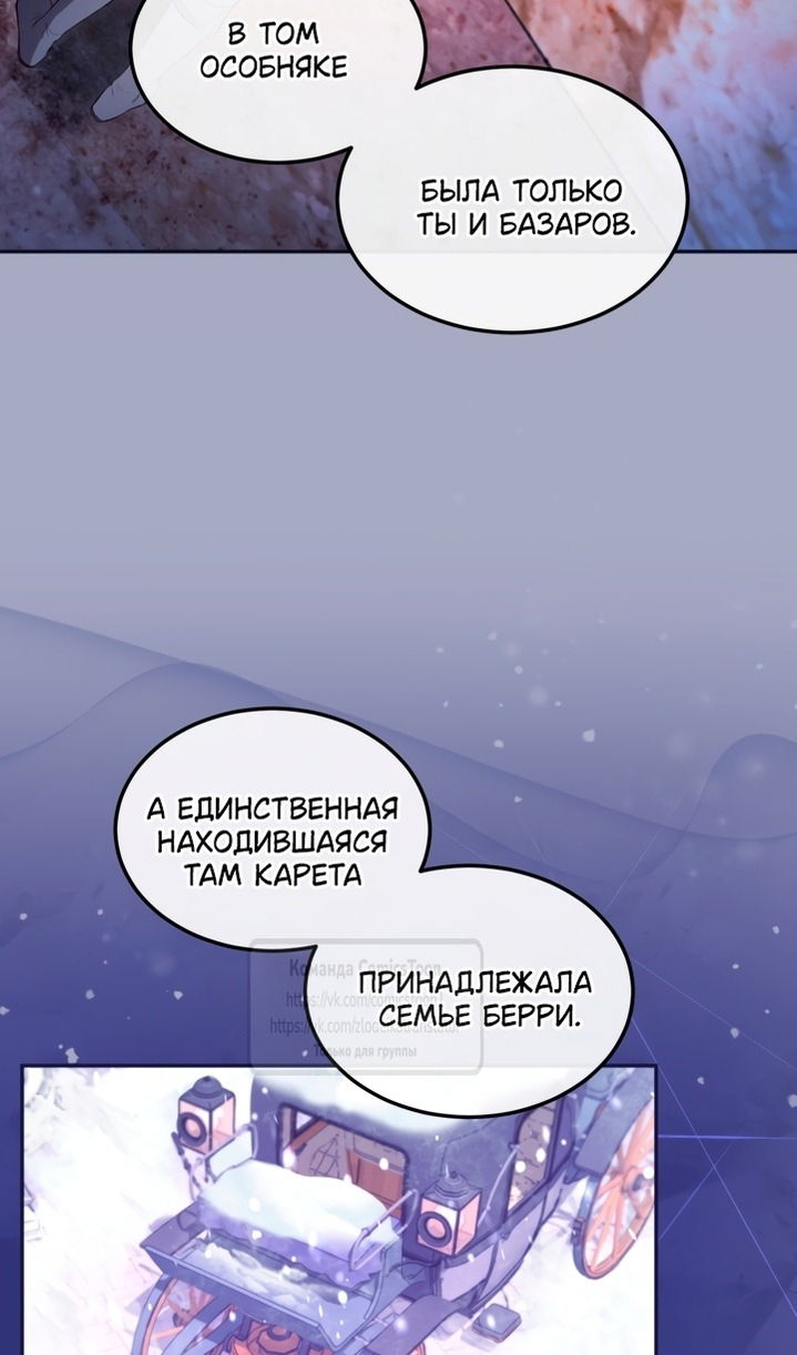 Манга Я паду вместе с императором - Глава 162 Страница 21