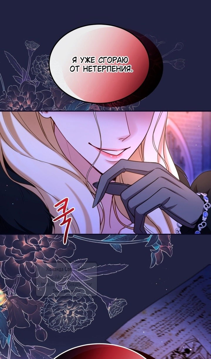 Манга Я паду вместе с императором - Глава 162 Страница 70