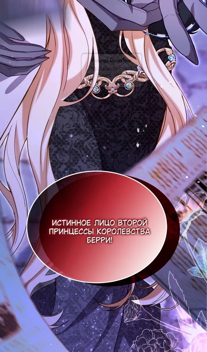 Манга Я паду вместе с императором - Глава 162 Страница 72