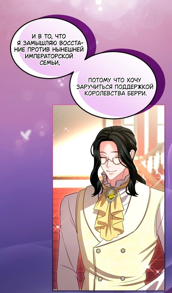 Манга Я паду вместе с императором - Глава 162 Страница 47