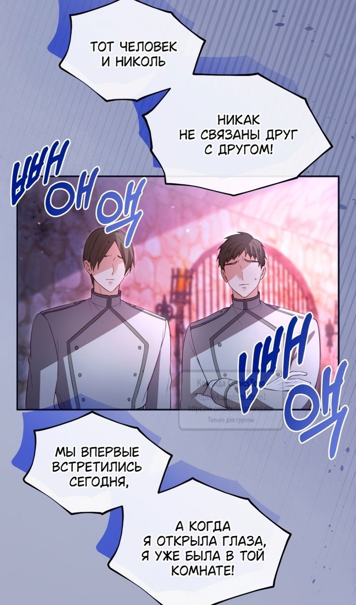 Манга Я паду вместе с императором - Глава 162 Страница 25