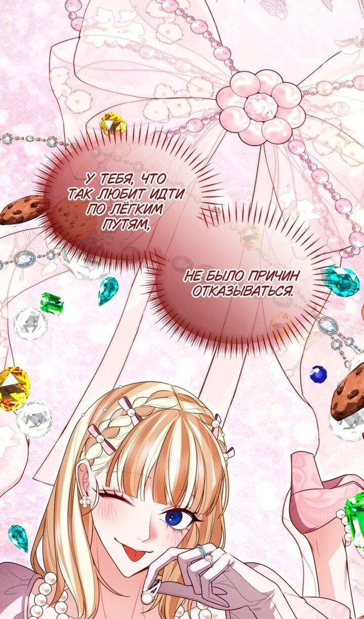 Манга Я паду вместе с императором - Глава 162 Страница 64