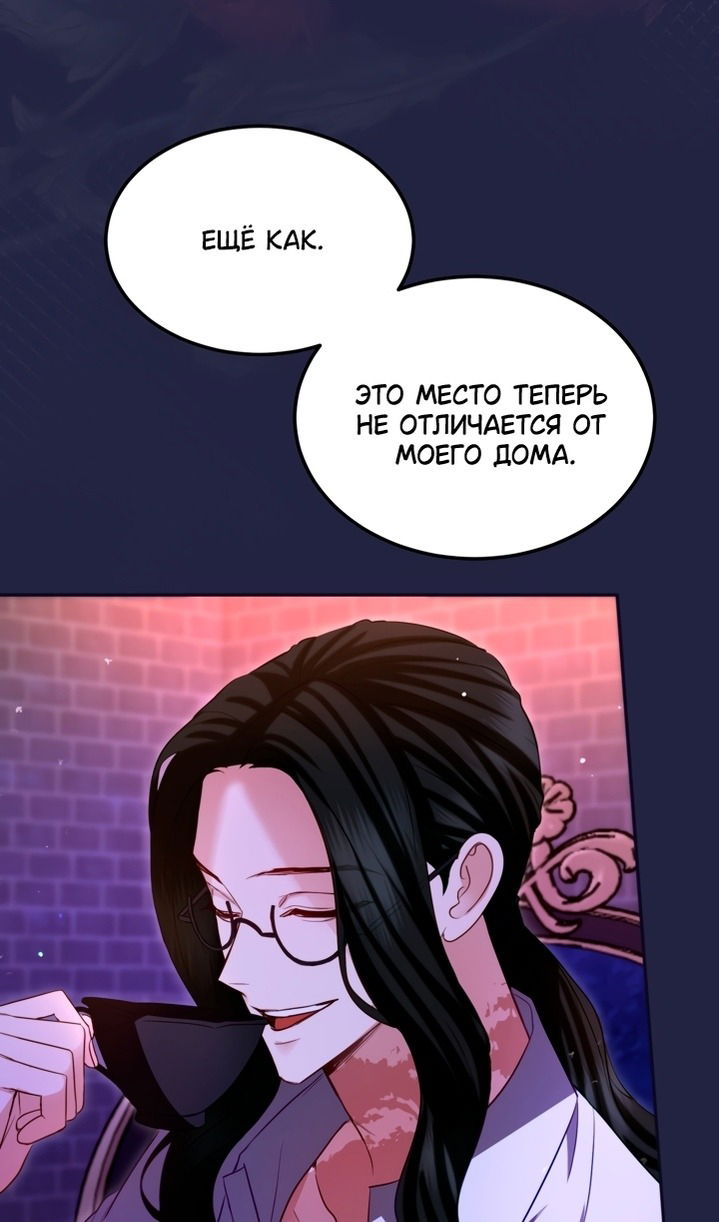 Манга Я паду вместе с императором - Глава 162 Страница 42