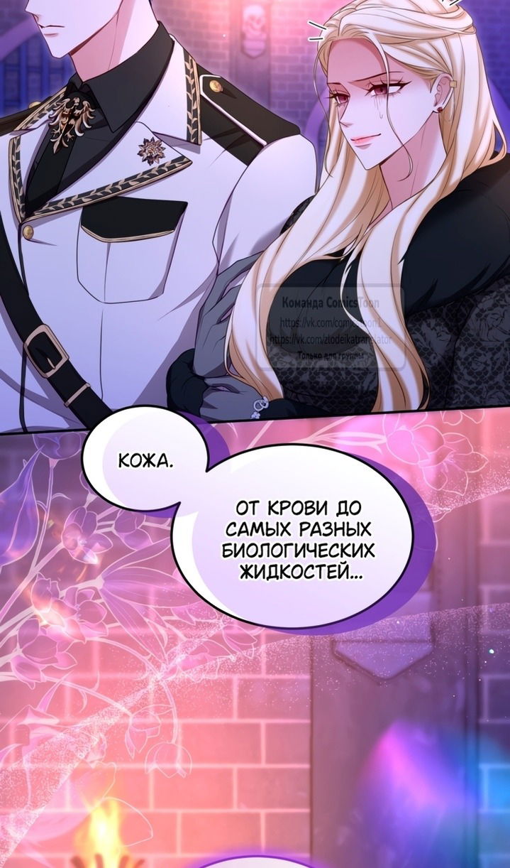 Манга Я паду вместе с императором - Глава 162 Страница 55