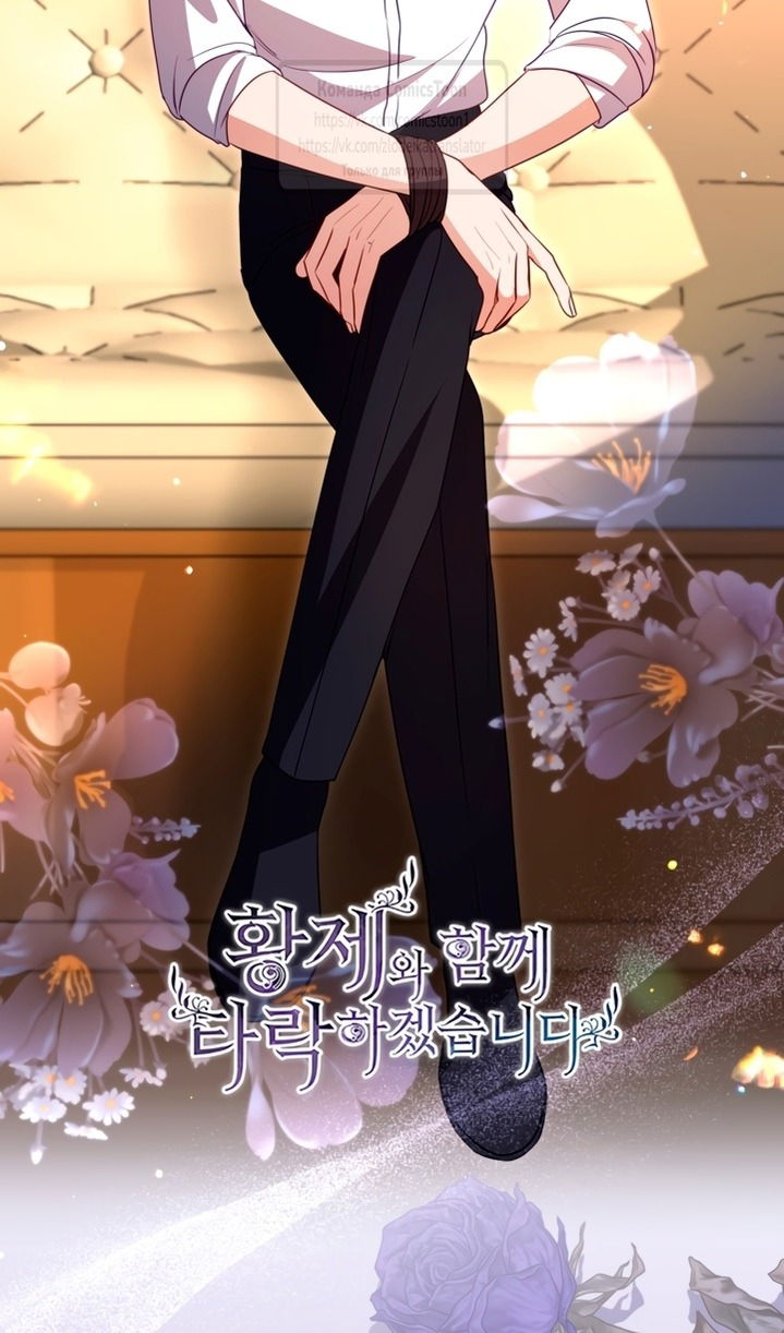 Манга Я паду вместе с императором - Глава 162 Страница 13