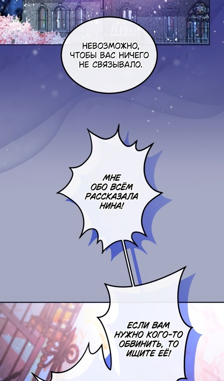 Манга Я паду вместе с императором - Глава 162 Страница 19