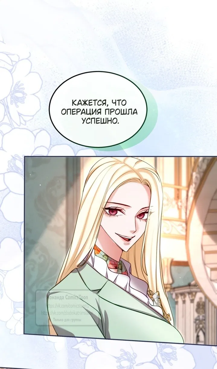 Манга Я паду вместе с императором - Глава 162 Страница 9