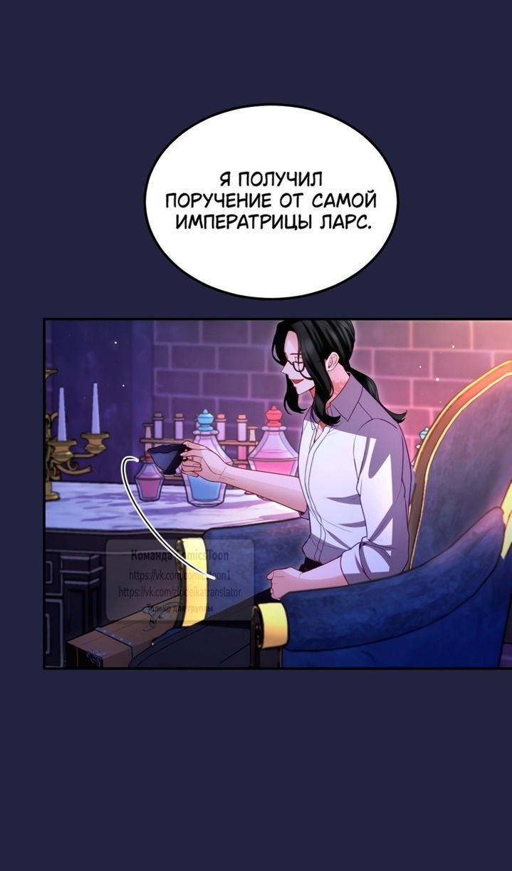 Манга Я паду вместе с императором - Глава 162 Страница 51