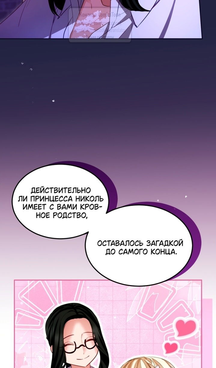 Манга Я паду вместе с императором - Глава 162 Страница 43