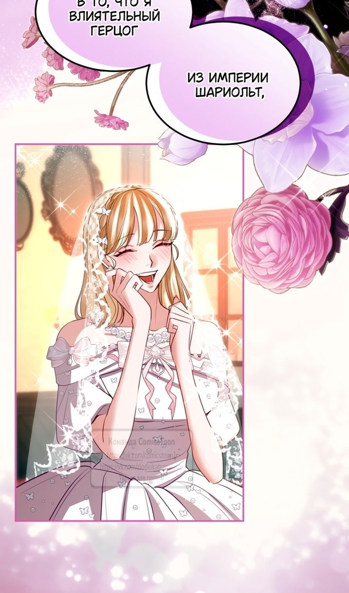 Манга Я паду вместе с императором - Глава 162 Страница 46