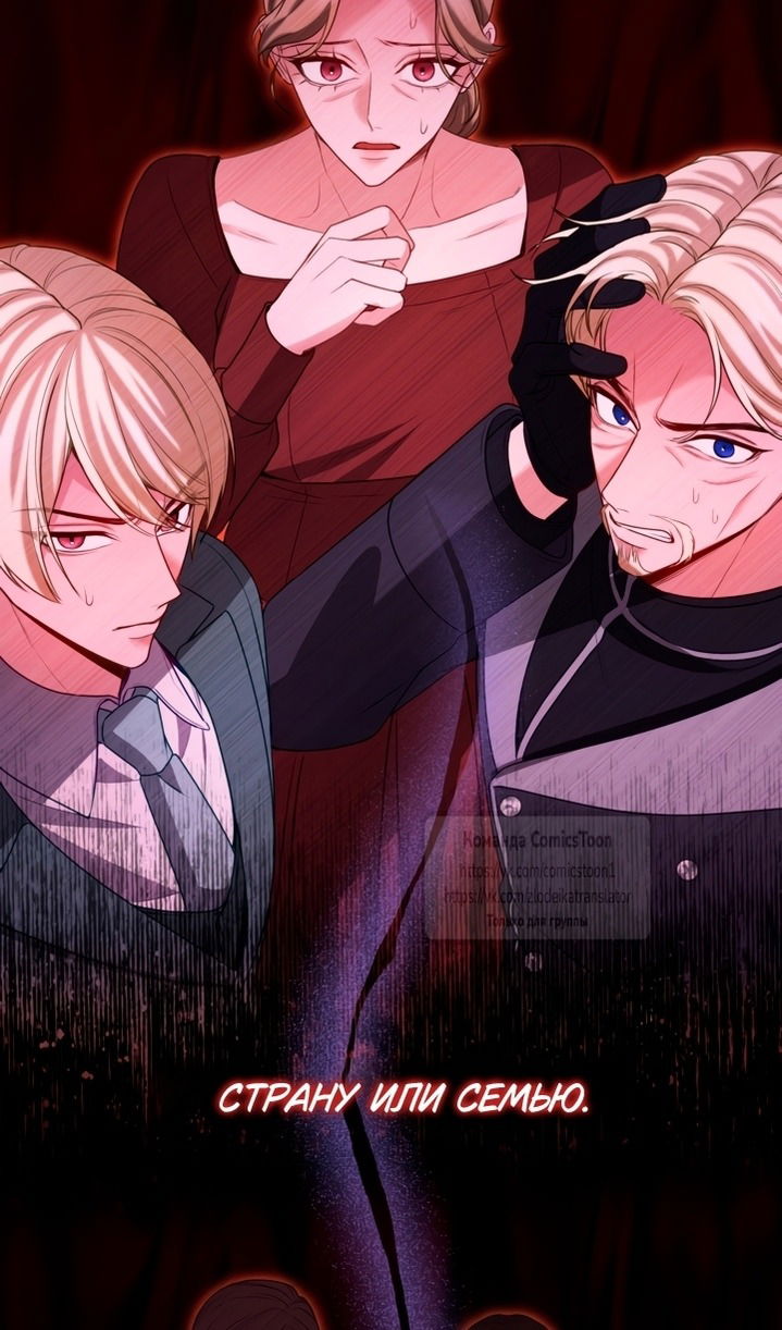 Манга Я паду вместе с императором - Глава 162 Страница 66