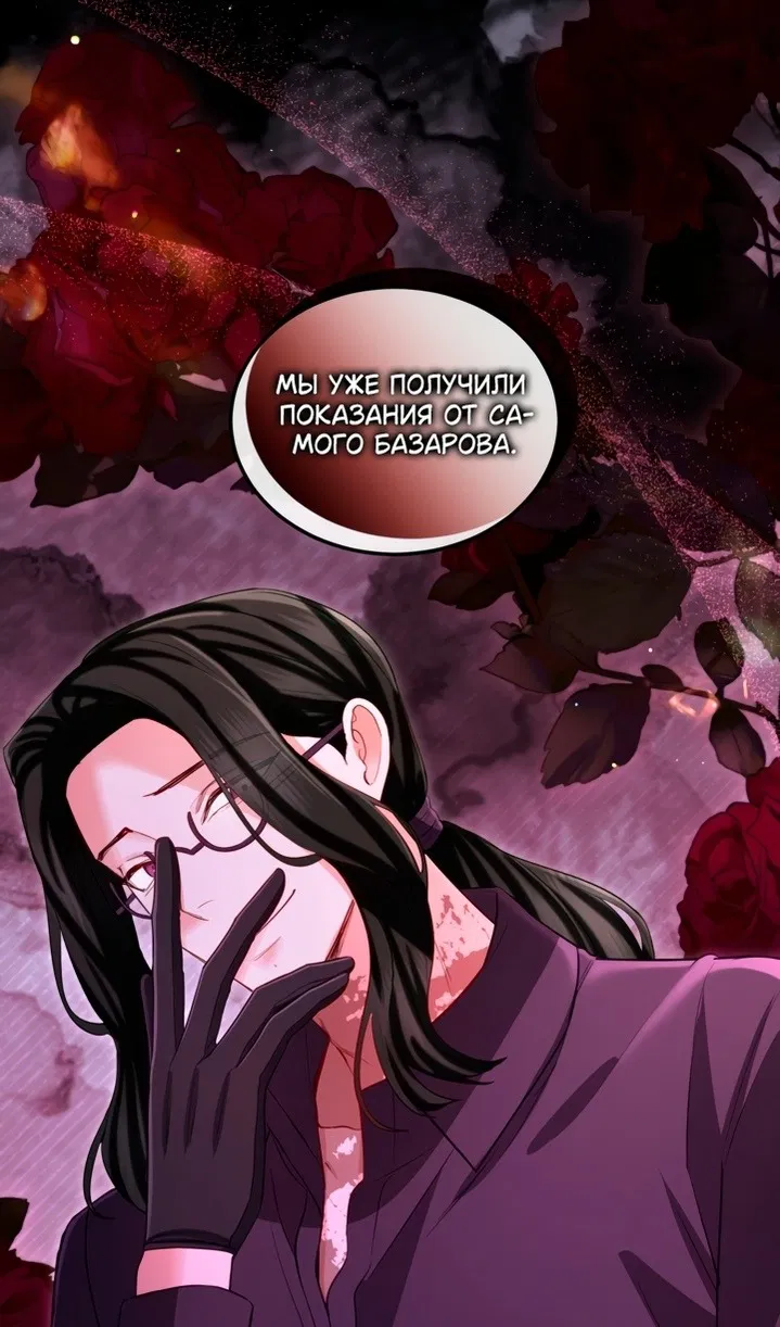 Манга Я паду вместе с императором - Глава 162 Страница 31