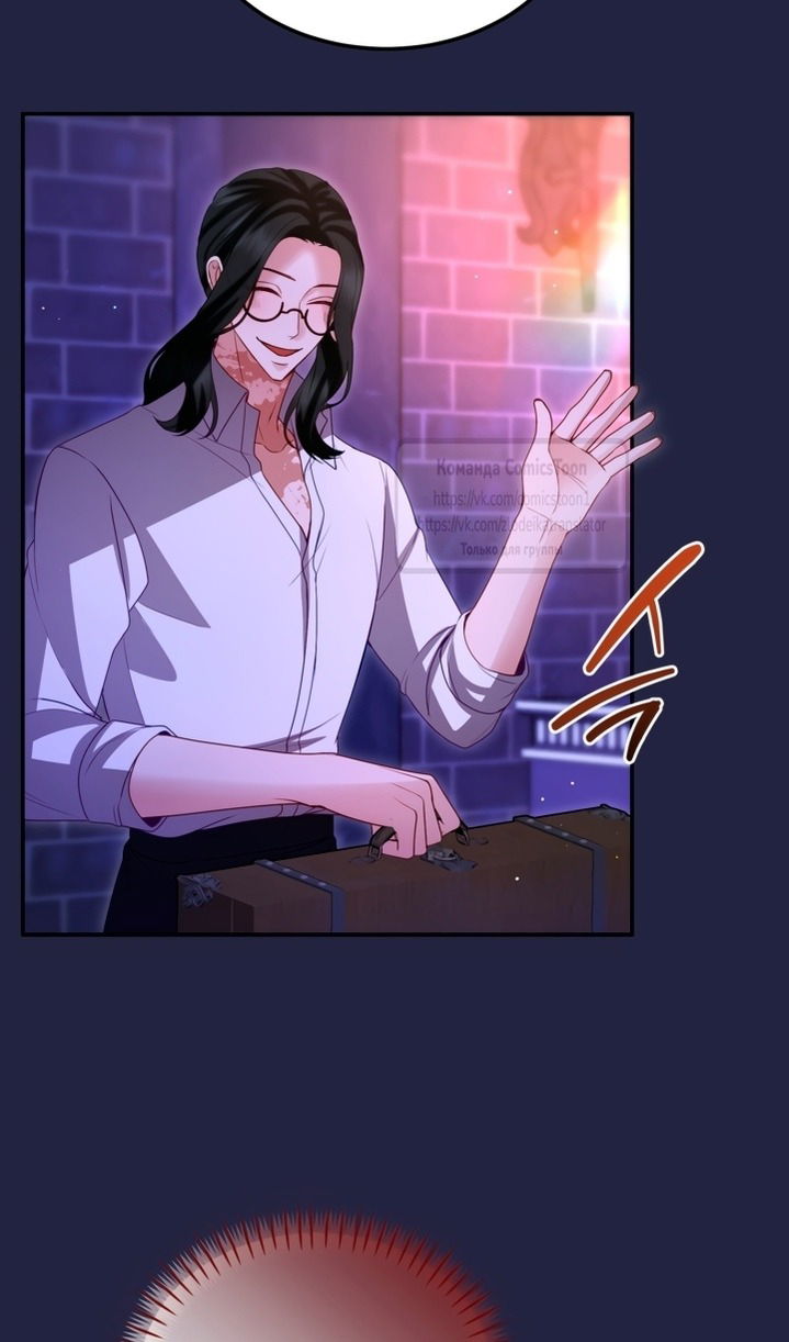 Манга Я паду вместе с императором - Глава 162 Страница 59