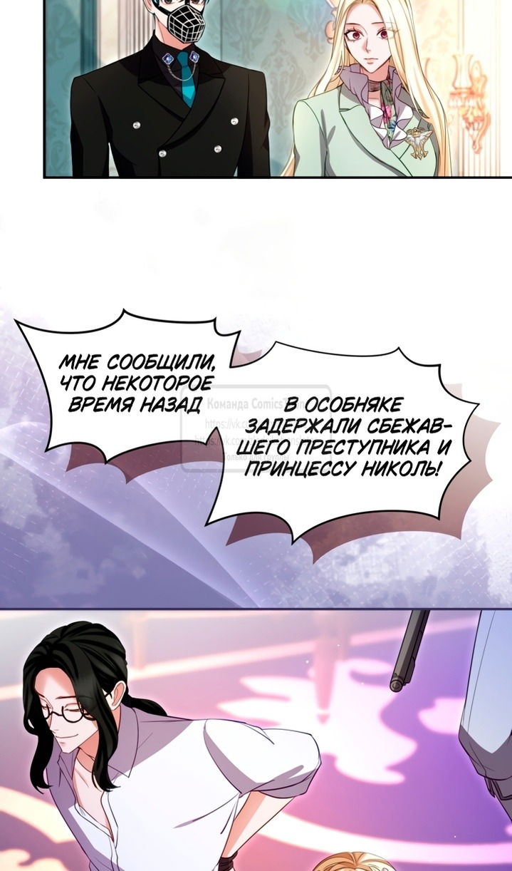 Манга Я паду вместе с императором - Глава 162 Страница 5