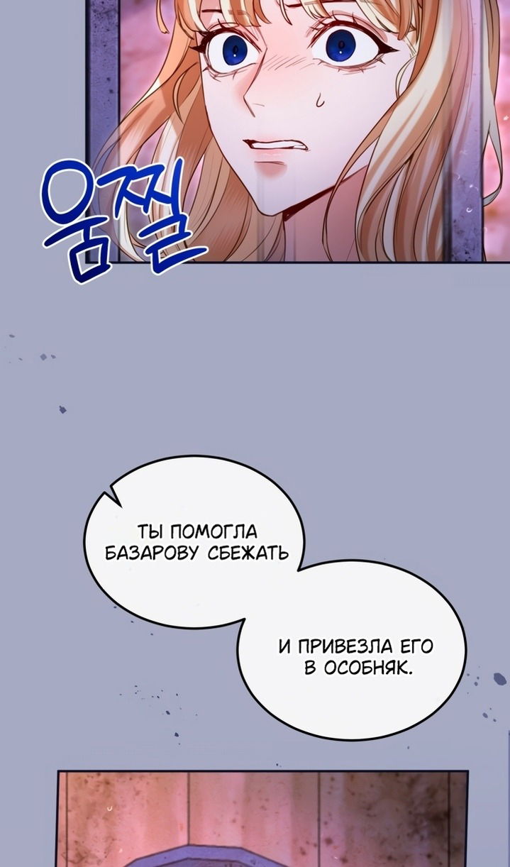 Манга Я паду вместе с императором - Глава 162 Страница 23