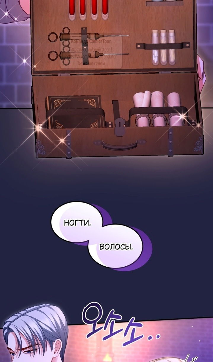 Манга Я паду вместе с императором - Глава 162 Страница 54