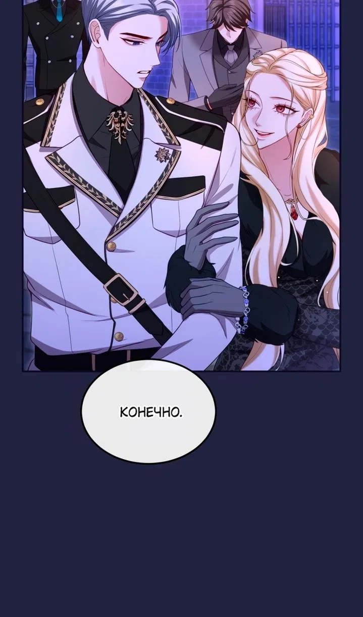 Манга Я паду вместе с императором - Глава 162 Страница 69